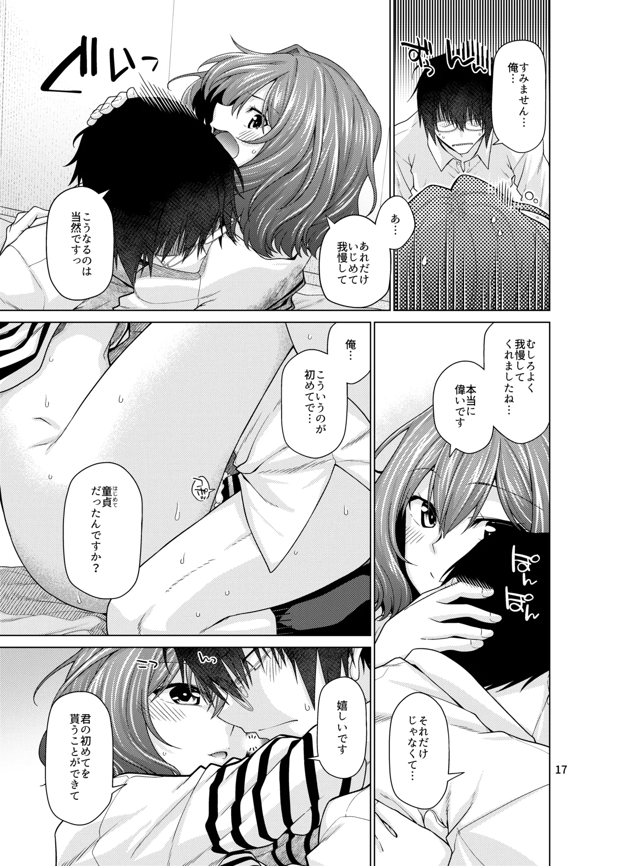 Kimi dake ni, Tokubetsu o page 17 featuring producer the idolmaster parody - teacher sole female hentai manga - read online free