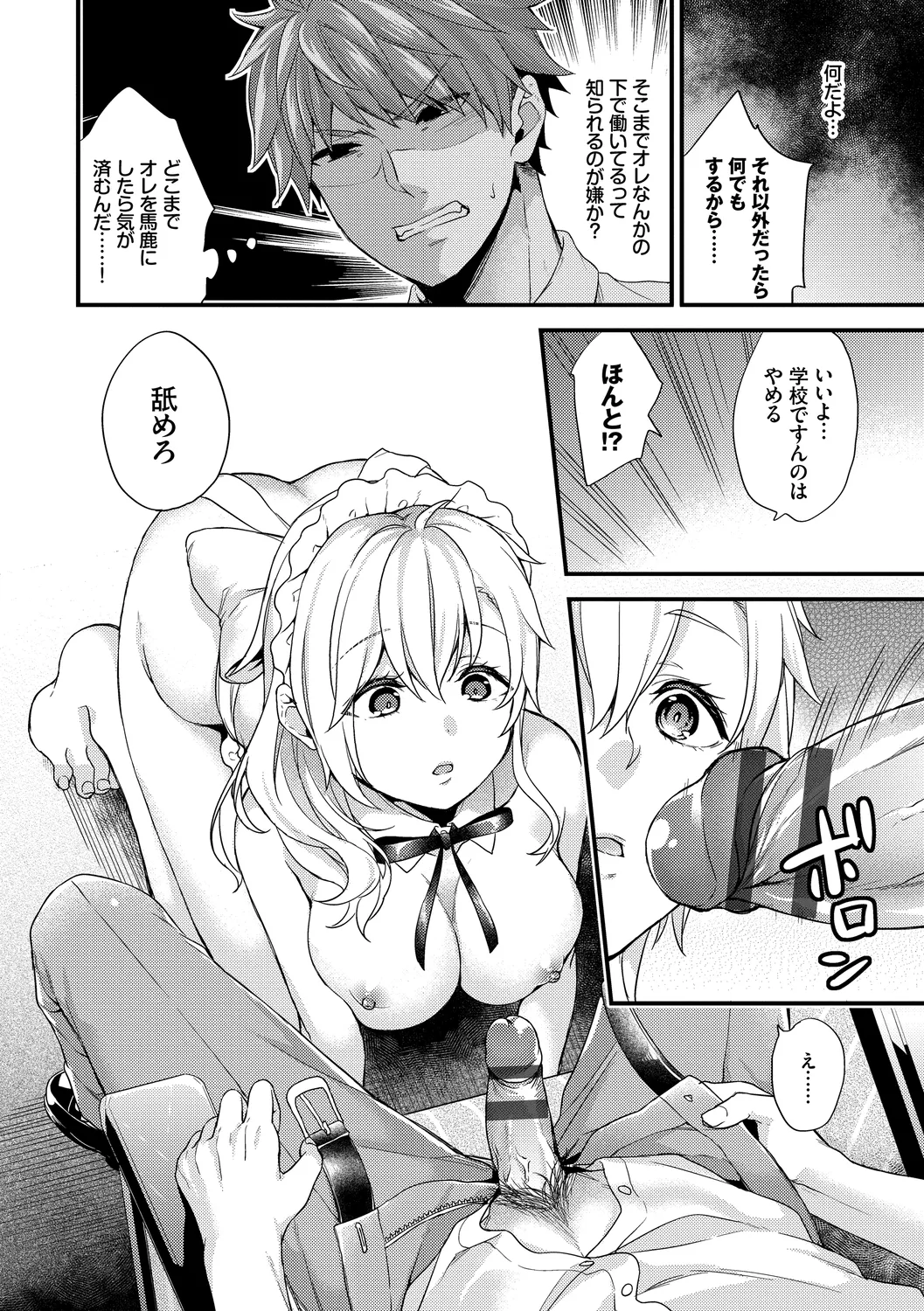 Sukikoi - Page 100
