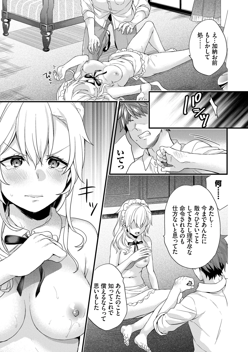 Sukikoi page 111 - nakadashi paizuri hentai manga - read online free