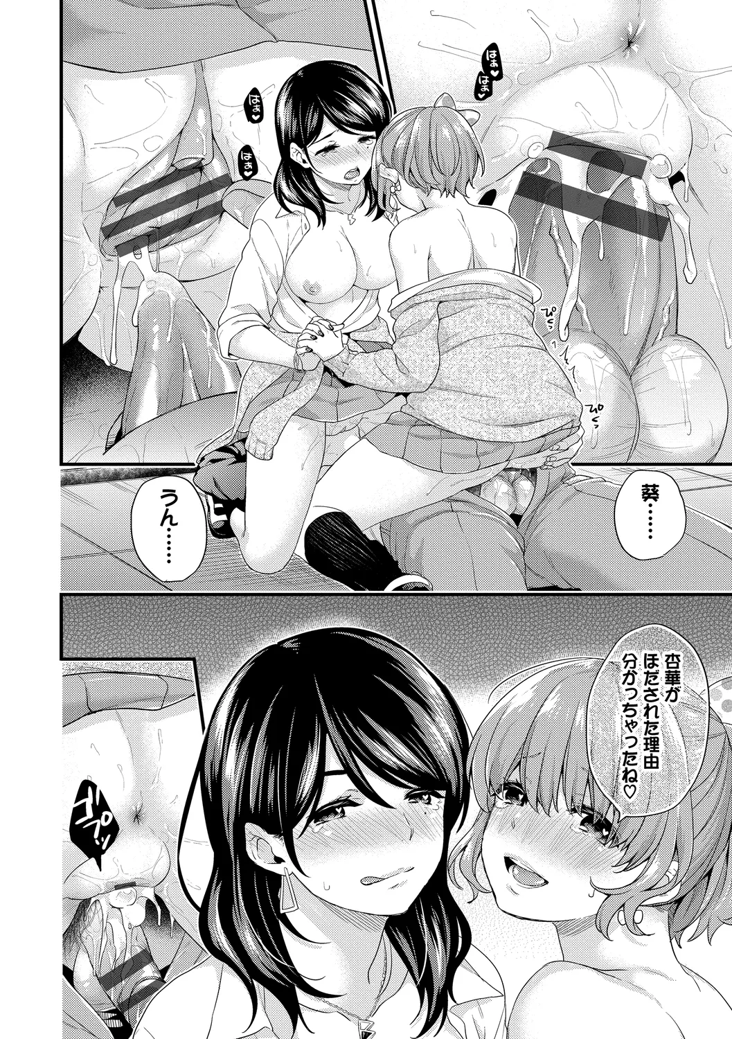Sukikoi - Page 132
