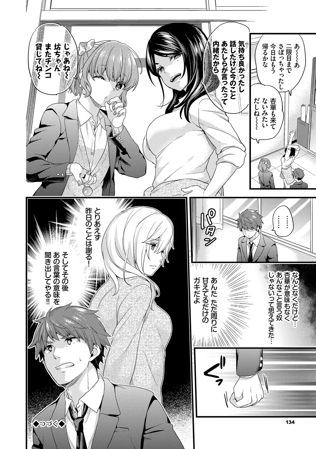 Sukikoi - Page 134