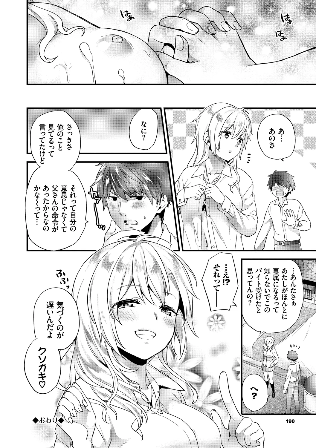 Sukikoi page 190 - nakadashi paizuri hentai manga - read online free