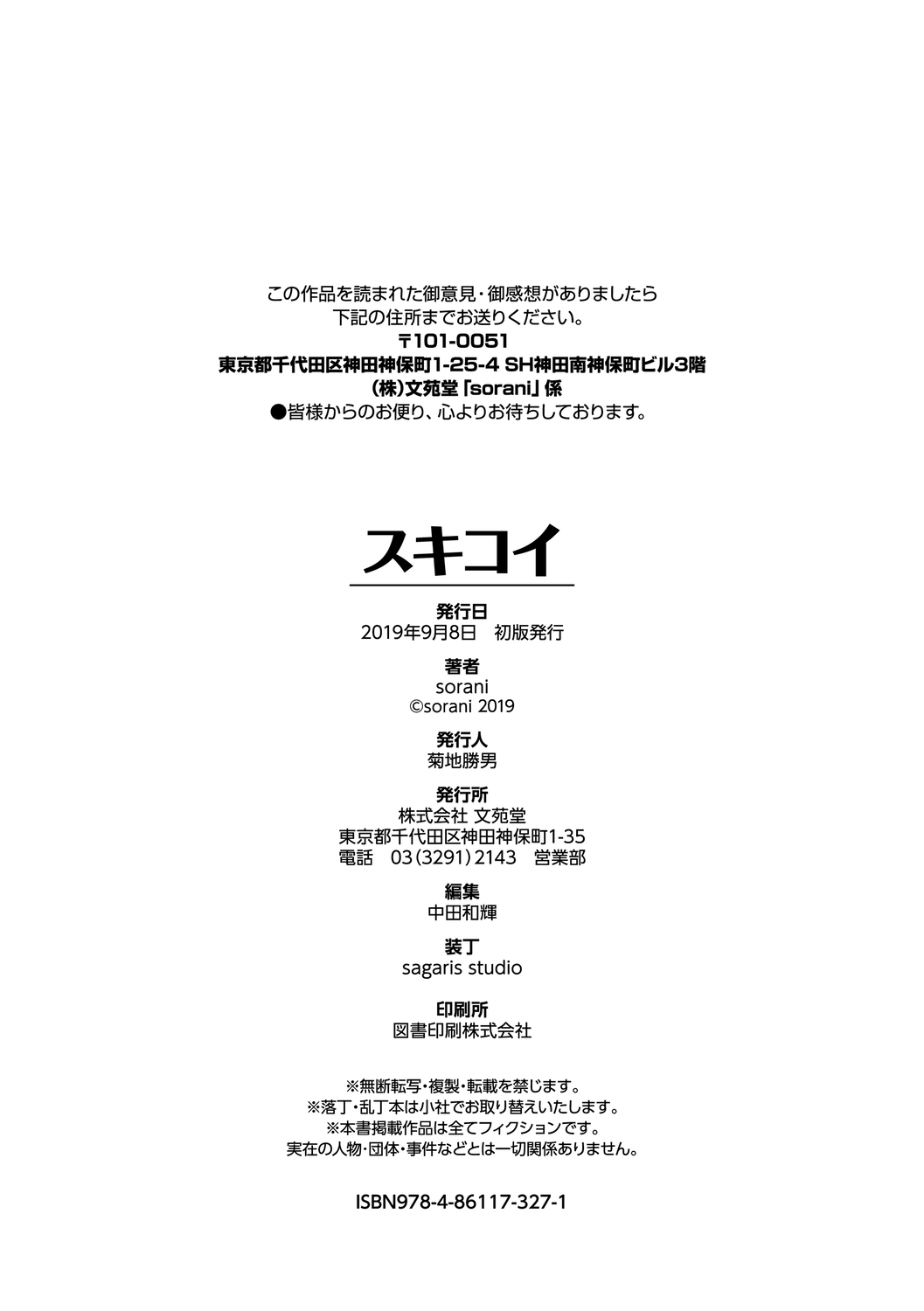 Sukikoi page 195 - nakadashi paizuri hentai manga - read online free