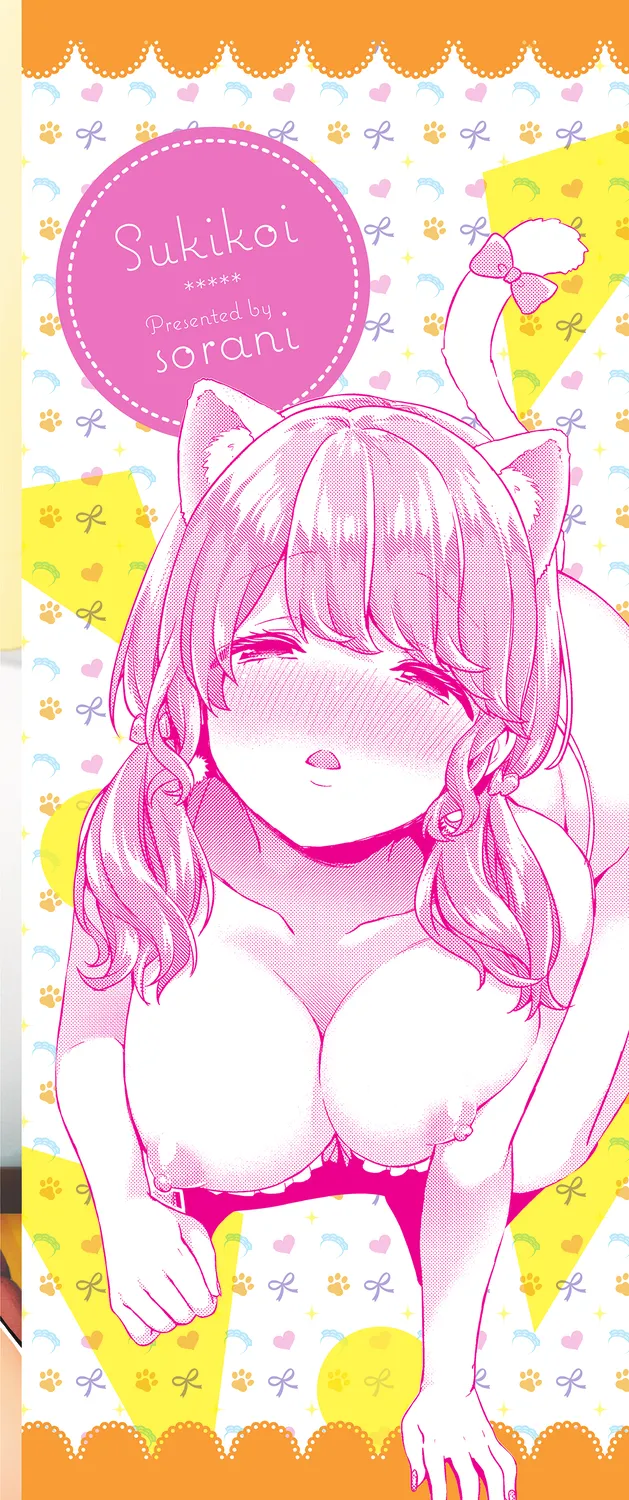 Sukikoi page 196 - nakadashi paizuri hentai manga - read online free