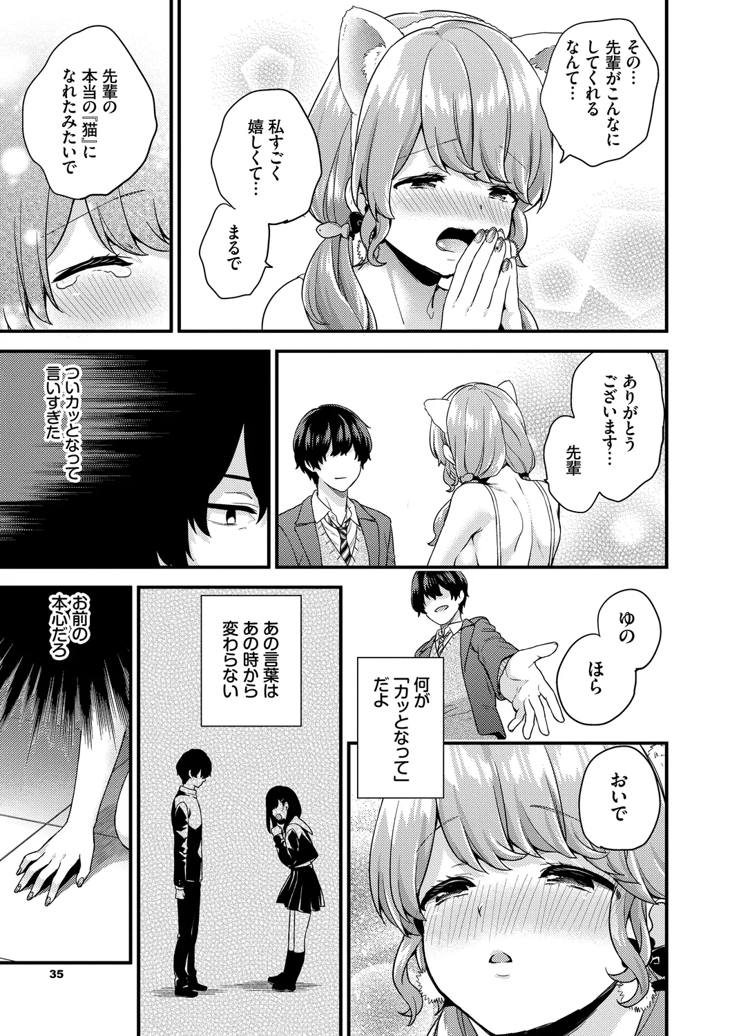 Sukikoi - Page 35