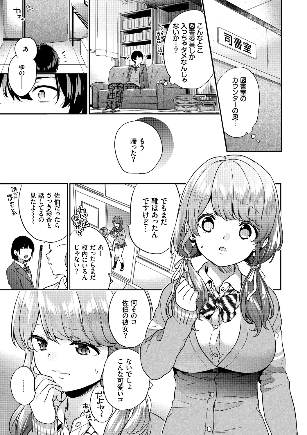 Sukikoi - Page 49
