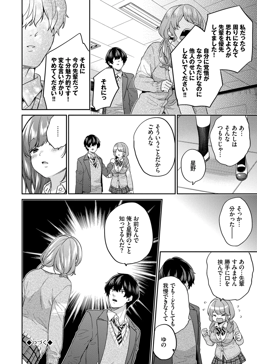 Sukikoi - Page 68