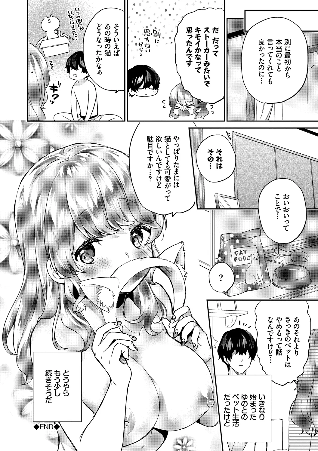 Sukikoi page 88 - nakadashi paizuri hentai manga - read online free