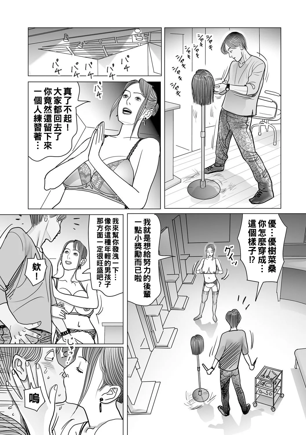 Ijou na Juku Niku Tsuma no Ayamachi Ch. 1-12 page 136 - full censorship stockings hentai manga - read online free