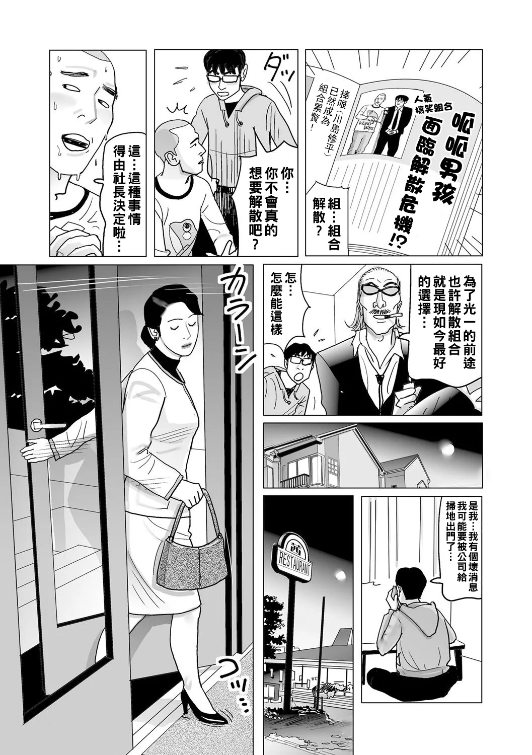 Ijou na Juku Niku Tsuma no Ayamachi Ch. 1-12 page 179 - full censorship stockings hentai manga - read online free