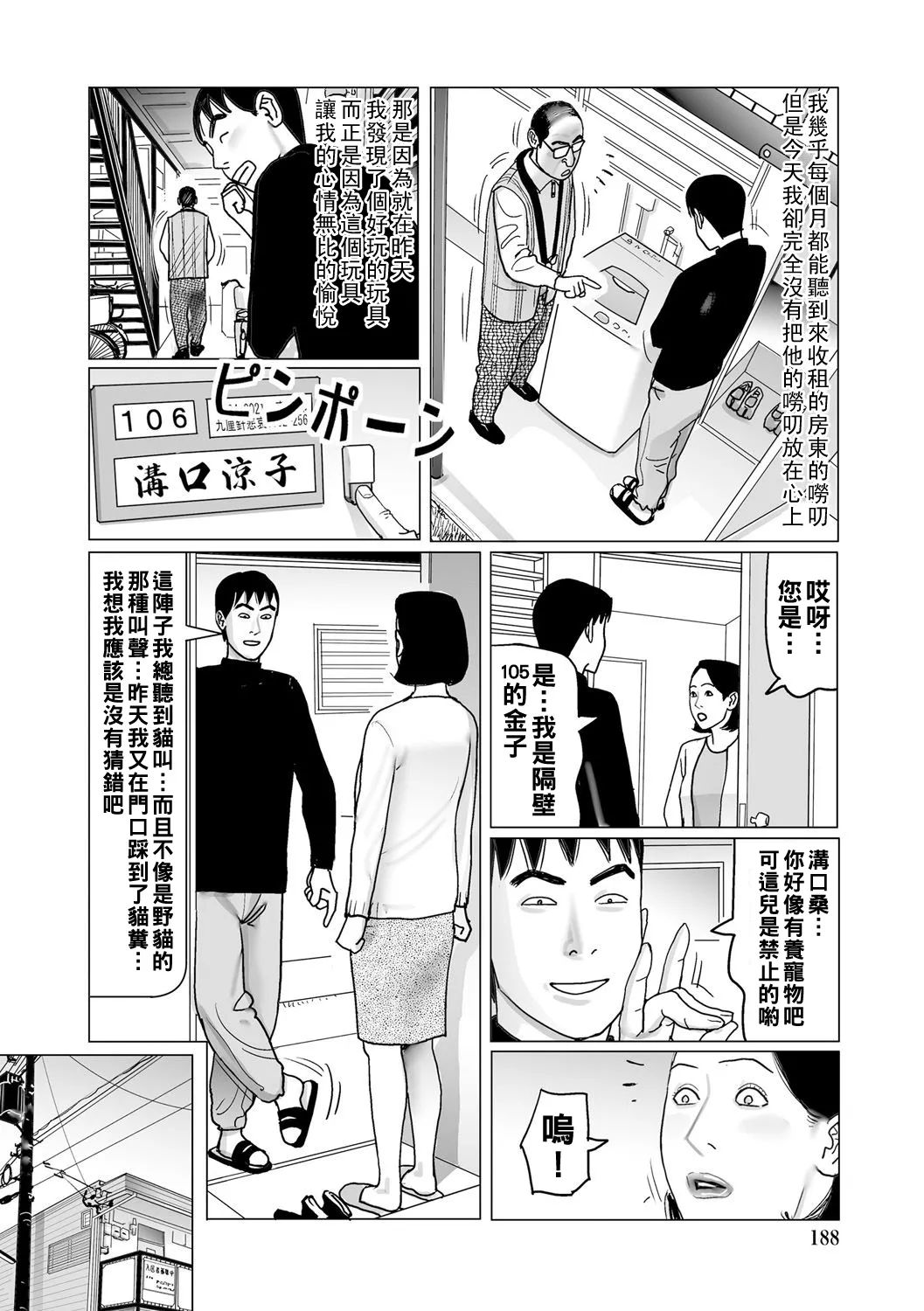 Ijou na Juku Niku Tsuma no Ayamachi Ch. 1-12 page 188 - full censorship stockings hentai manga - read online free