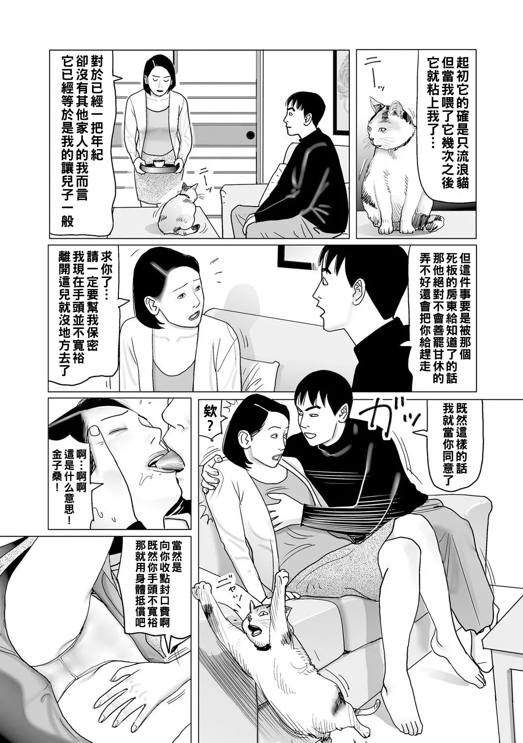 Ijou na Juku Niku Tsuma no Ayamachi Ch. 1-12 page 189 - milf big breasts hentai manga - read online free