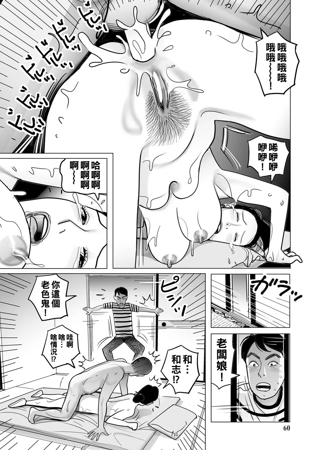 Ijou na Juku Niku Tsuma no Ayamachi Ch. 1-12 page 60 - full censorship stockings hentai manga - read online free