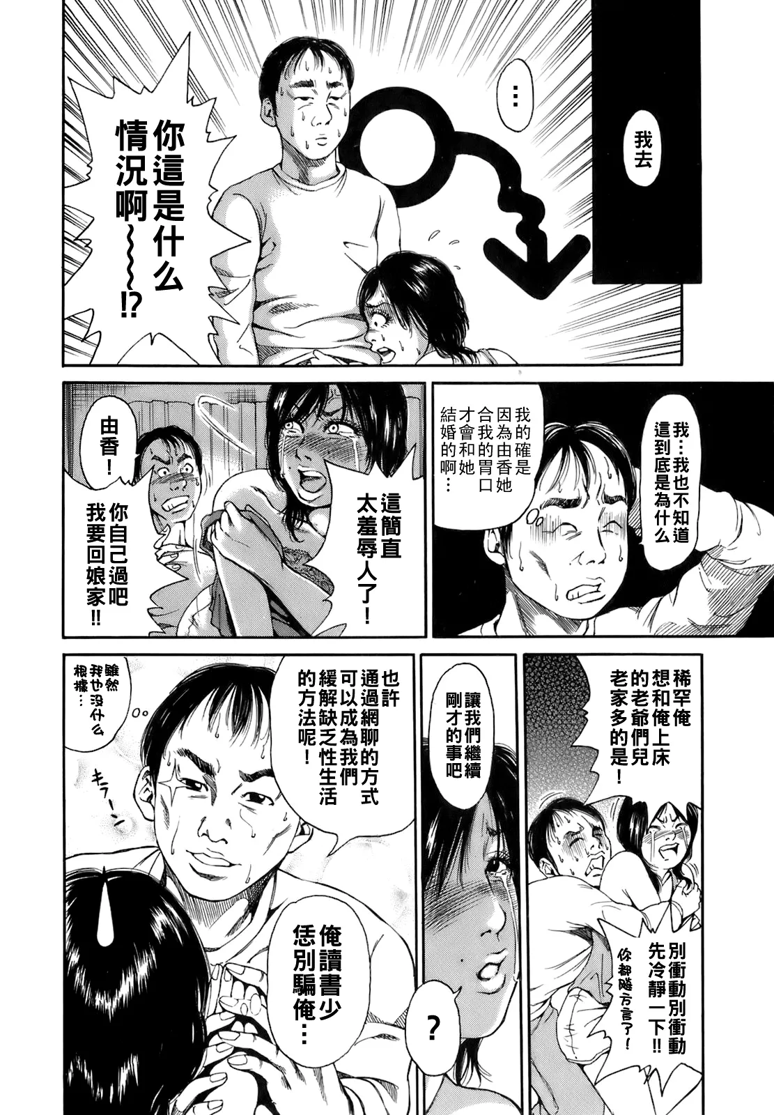 誰かの奥さん（Chinese）【更新中】 page 37 - milf big breasts hentai manga - read online free