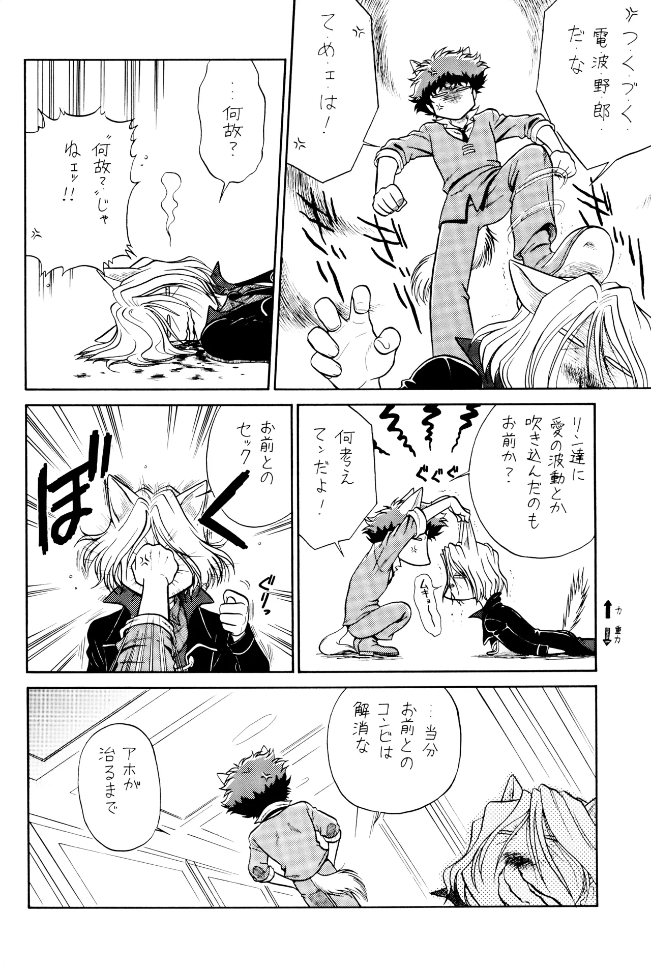 [Nerima COUNTRY] VS (Cowboy Bebop) ViciousxSpike - Page 10