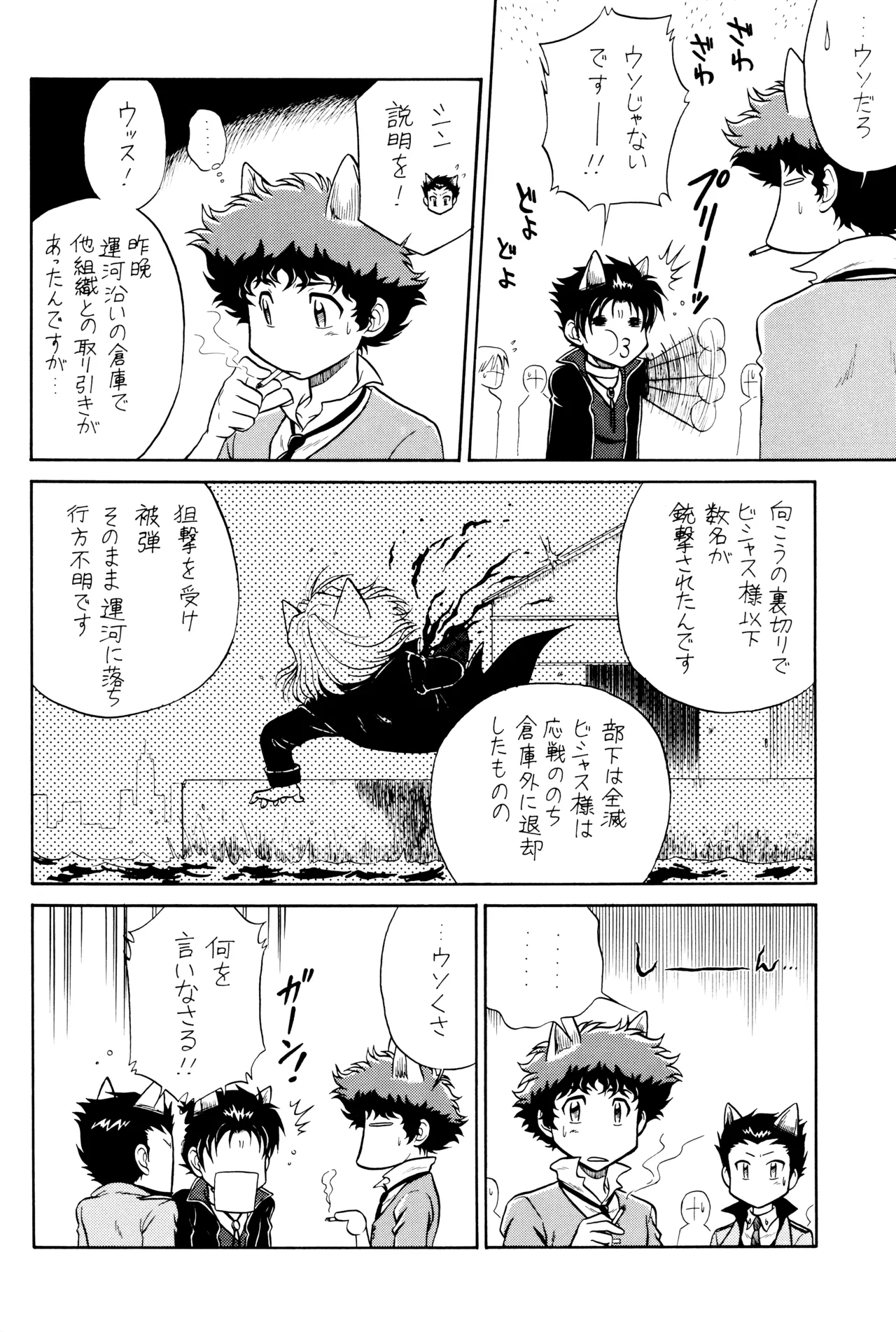 [Nerima COUNTRY] VS (Cowboy Bebop) ViciousxSpike page 15 featuring spike spiegel cowboy bebop parody - handjob males only hentai manga - read online free