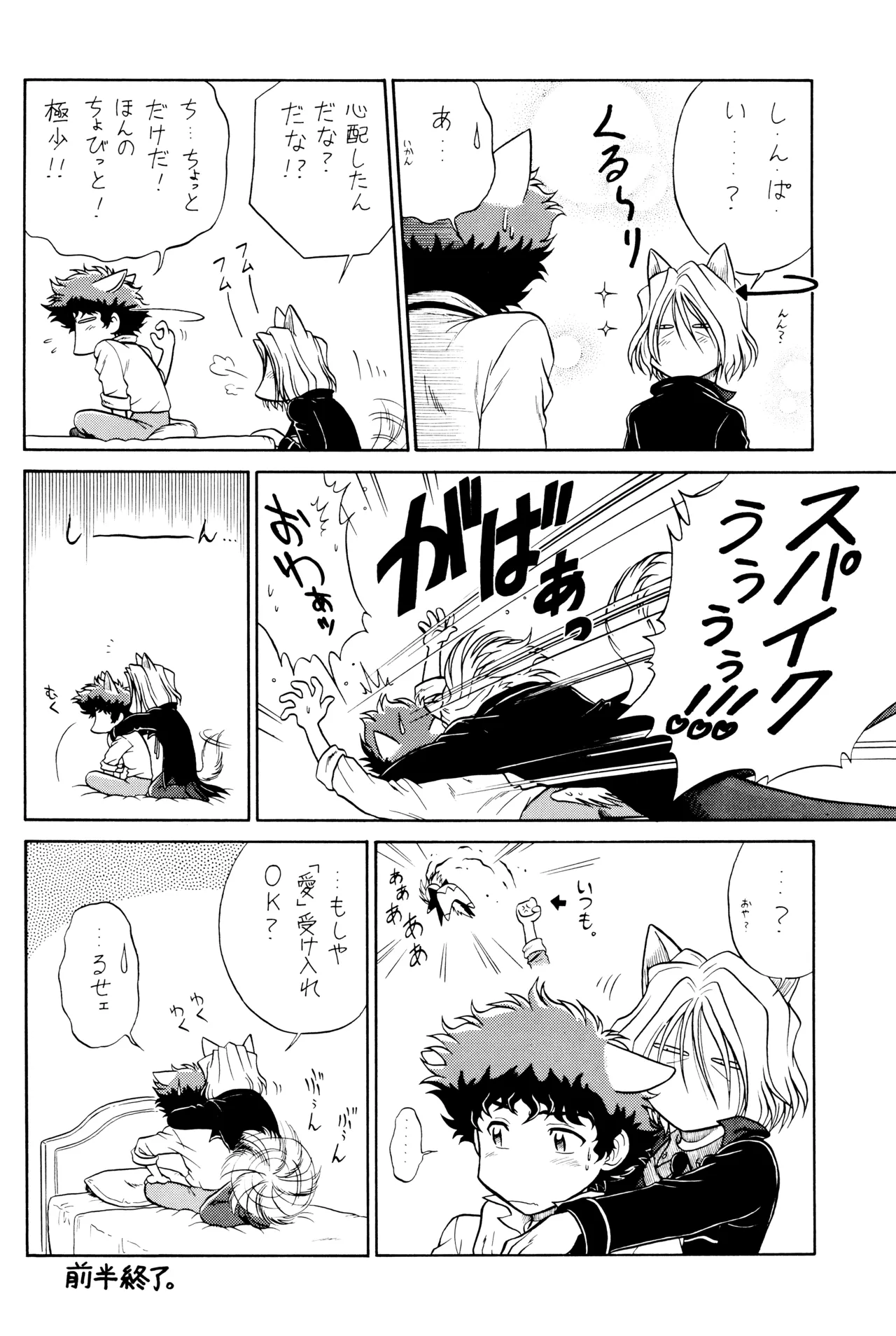 [Nerima COUNTRY] VS (Cowboy Bebop) ViciousxSpike - Page 22