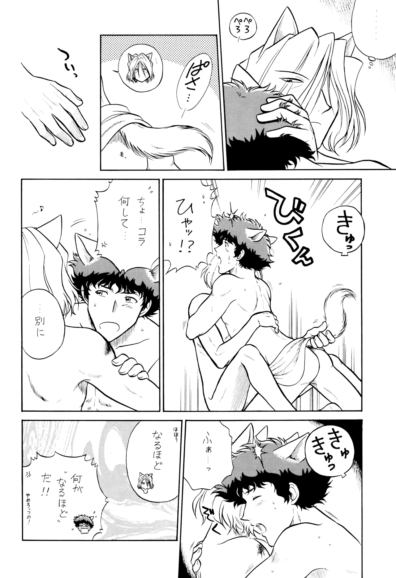 [Nerima COUNTRY] VS (Cowboy Bebop) ViciousxSpike - Page 32