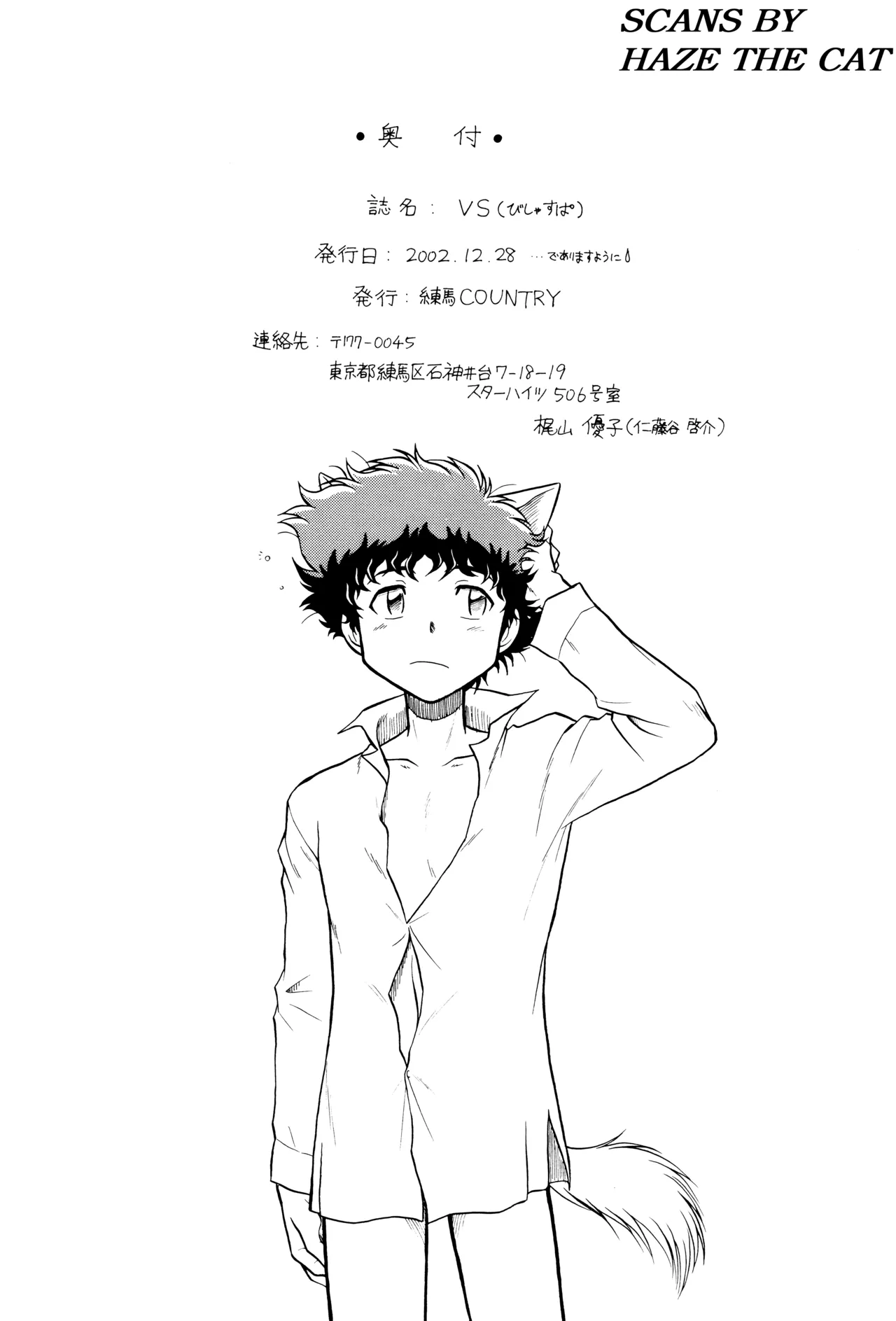 [Nerima COUNTRY] VS (Cowboy Bebop) ViciousxSpike page 40 featuring spike spiegel cowboy bebop parody - kemonomimi handjob hentai manga - read online free