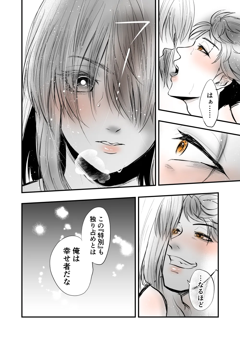Page 18 of [Female aggression, Omegaverse] 7