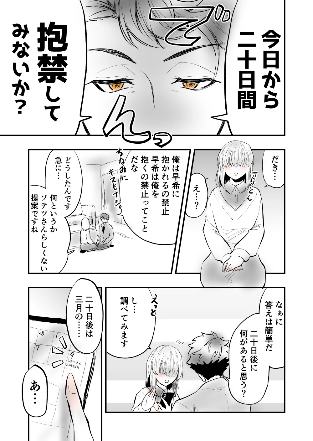 Page 3 of [Female aggression, Omegaverse] 7
