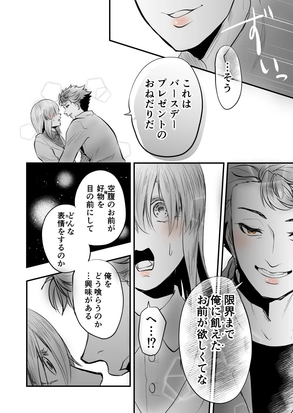 Page 4 of [Female aggression, Omegaverse] 7