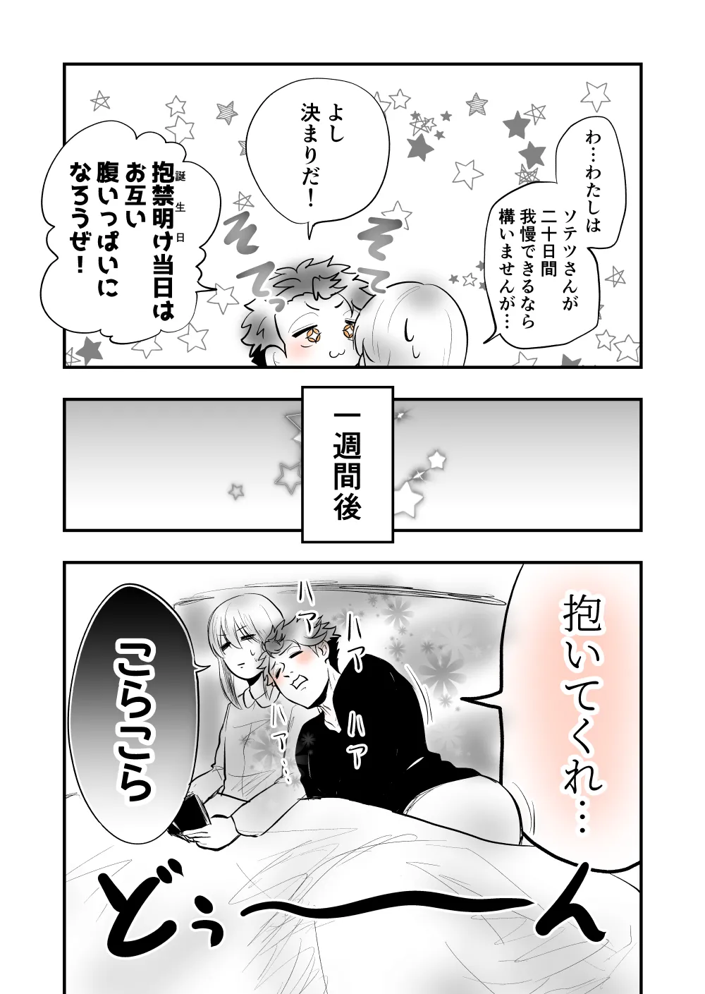 Page 5 of [Female aggression, Omegaverse] 7
