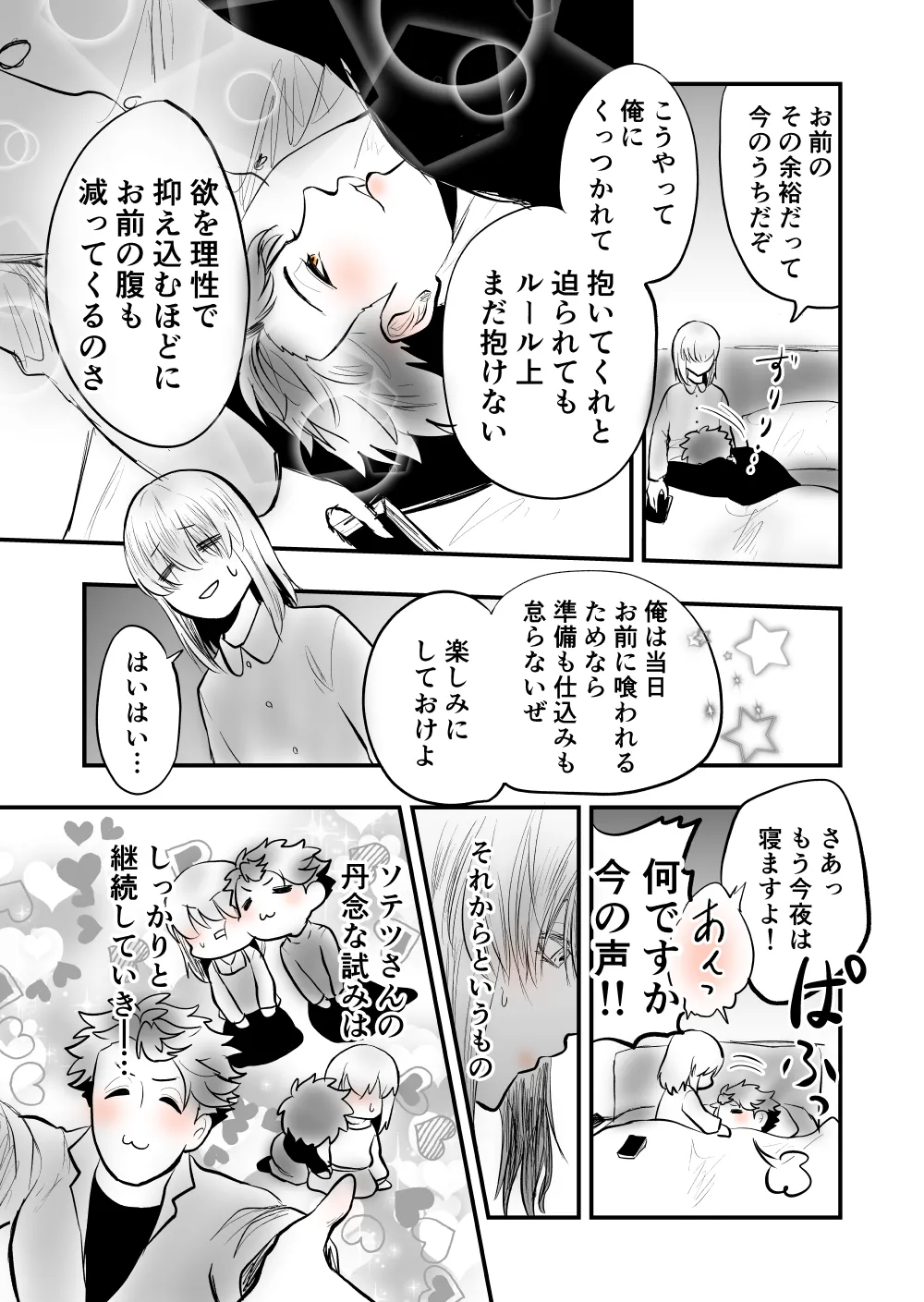 Page 7 of [Female aggression, Omegaverse] 7