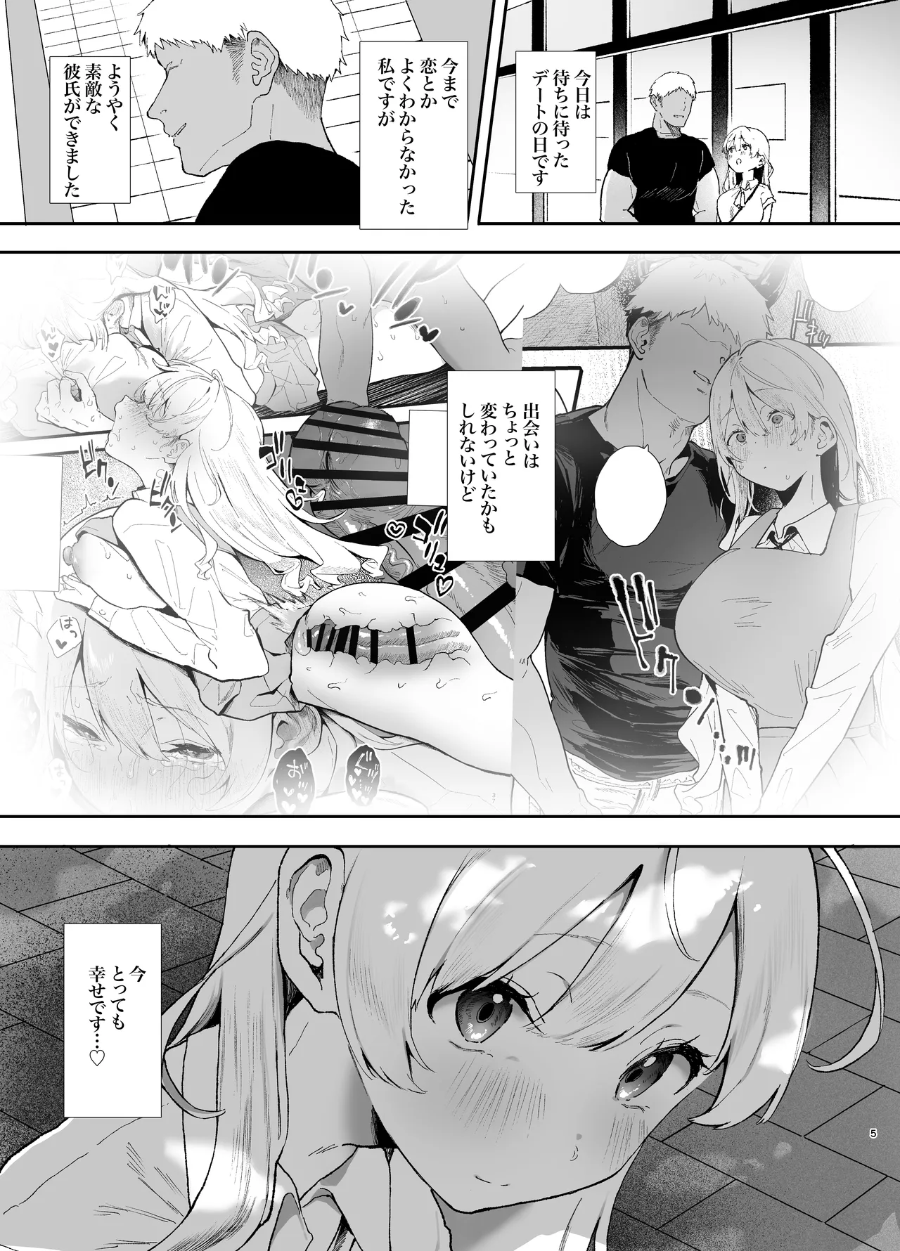 Seiso de Kawaii Anoko no Kyuujitsu Koubi - Page 5