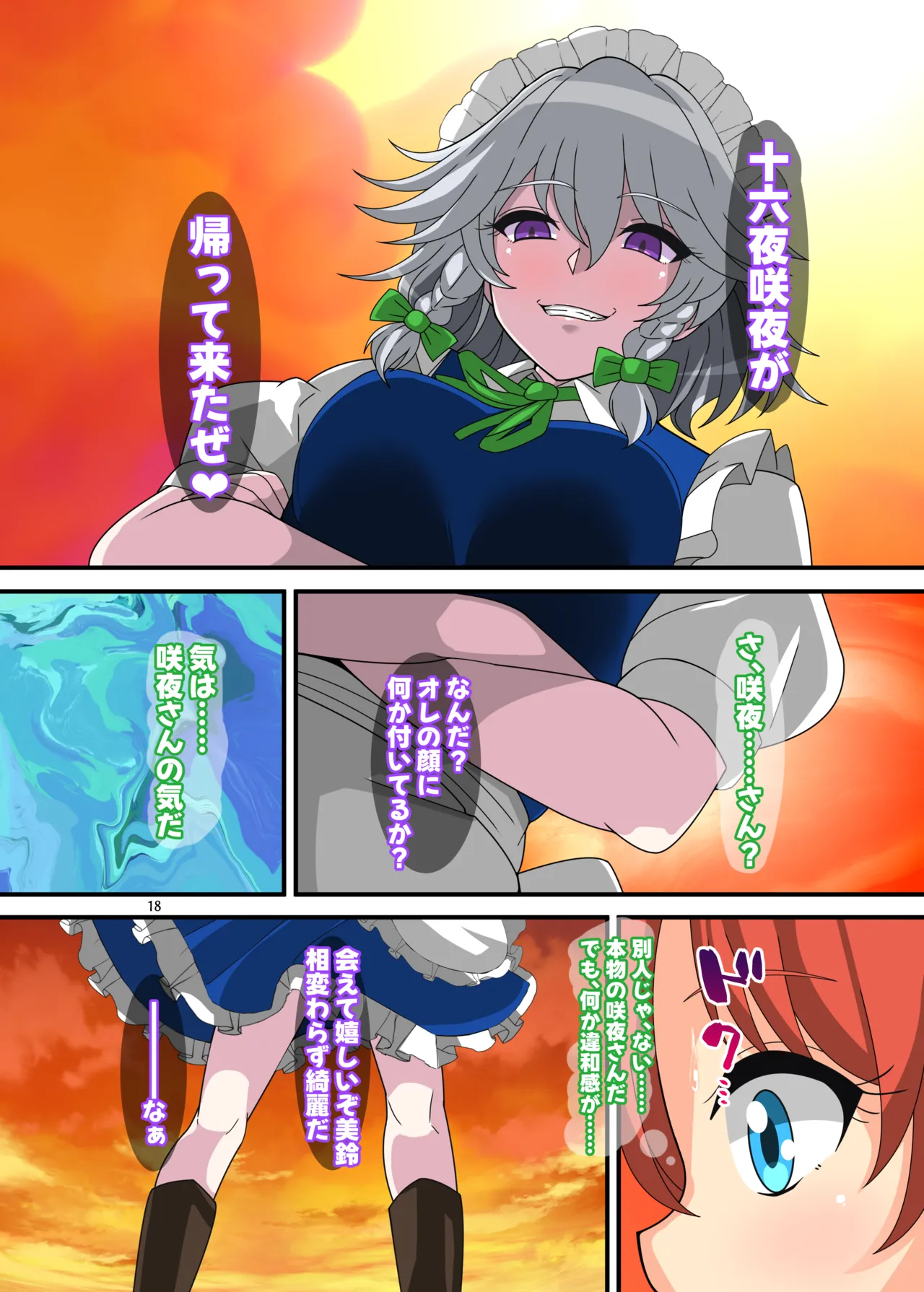 REvival page 17 featuring hong meiling touhou project parody - nakadashi full color hentai manga - read online free