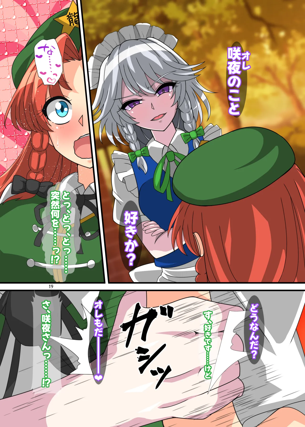 REvival page 18 featuring hong meiling touhou project parody - maid futanari hentai manga - read online free