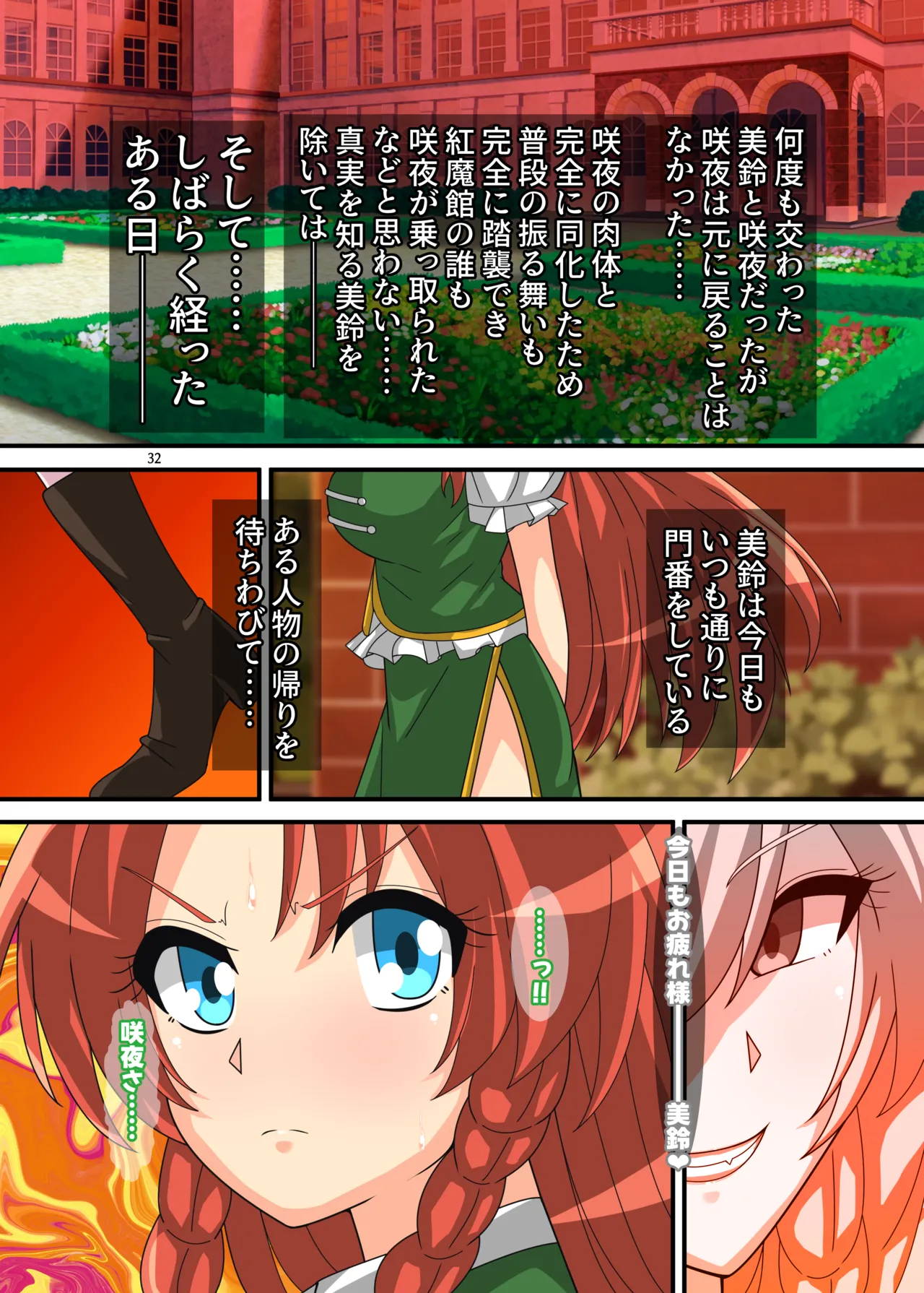 REvival page 31 featuring hong meiling touhou project parody - nakadashi full color hentai manga - read online free