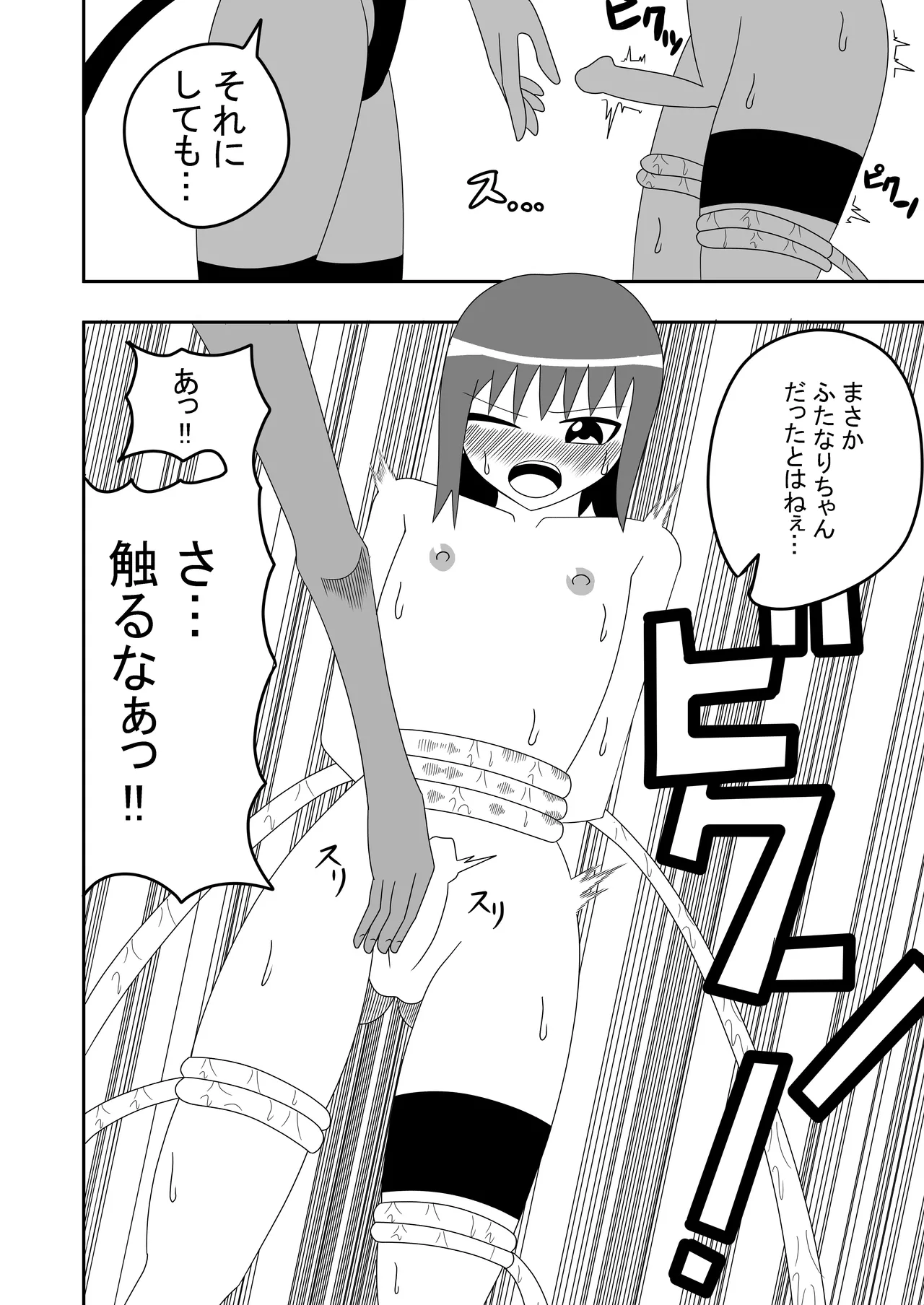 Tsurupeta Futanari Musume Aruto no Junan page 16 original parody - blindfold multiple orgasms hentai manga - read online free
