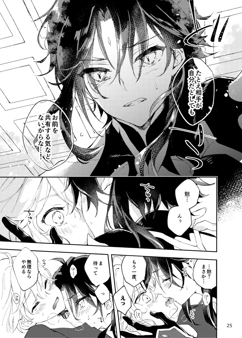 Entouka page 23 featuring aether genshin impact parody - group males only hentai manga - read online free