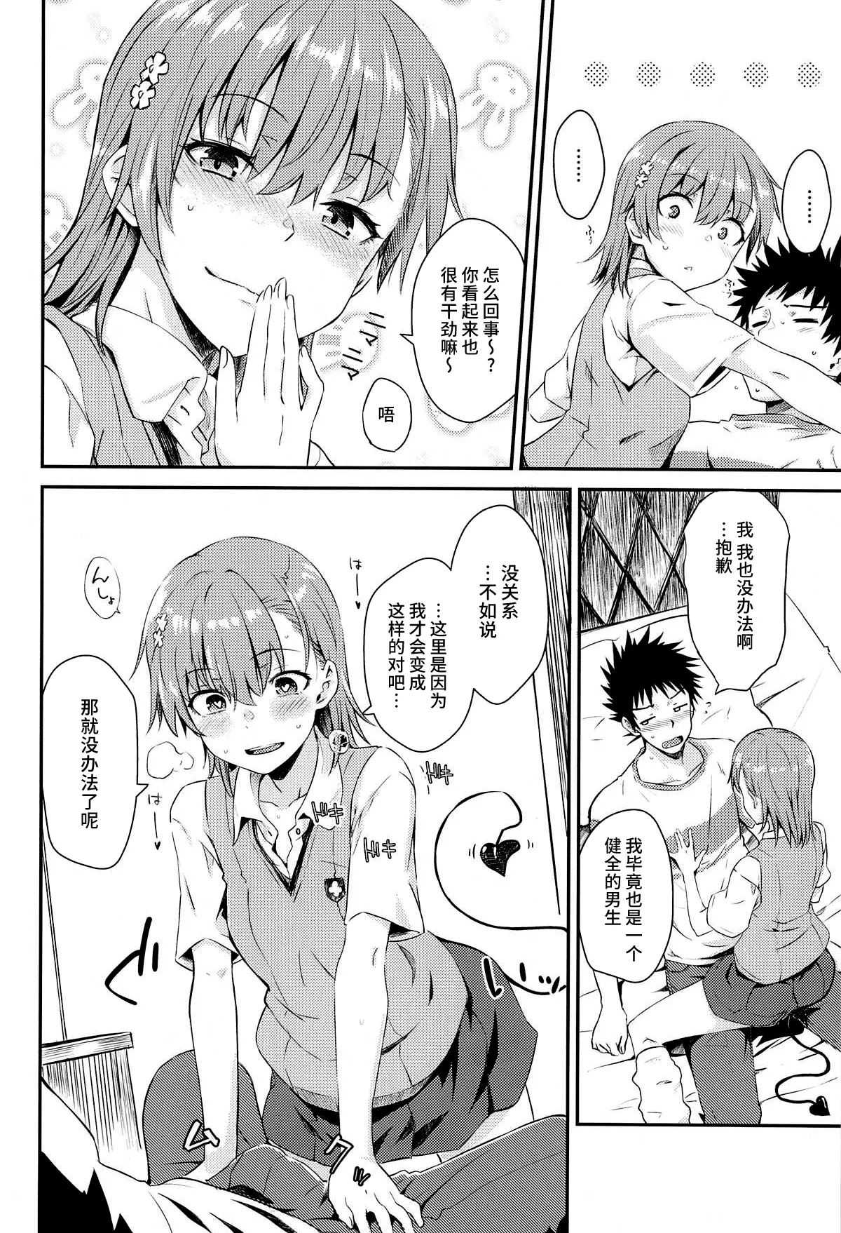 Miko x Succu page 11 featuring touma kamijou toaru project parody - sole female sole male hentai manga - read online free