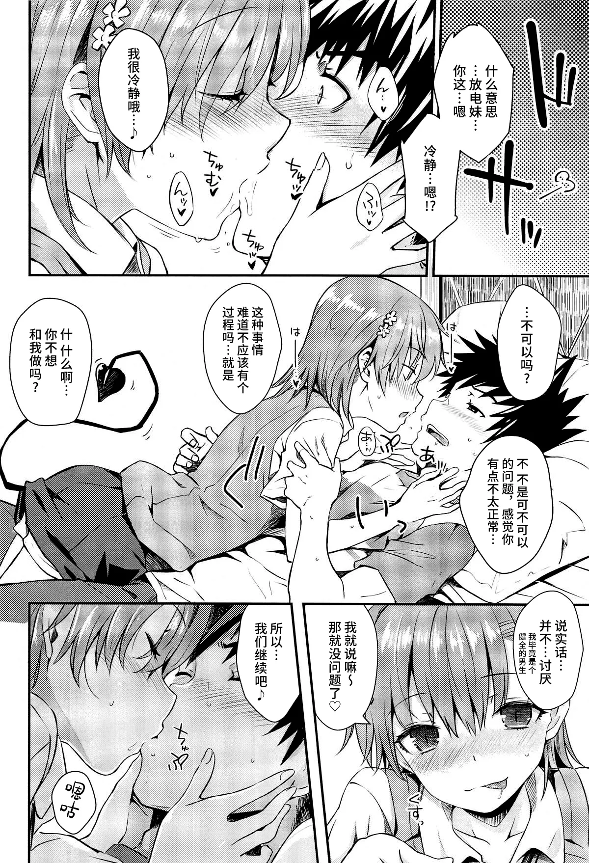 Miko x Succu page 9 featuring touma kamijou toaru project parody - sole female sole male hentai manga - read online free