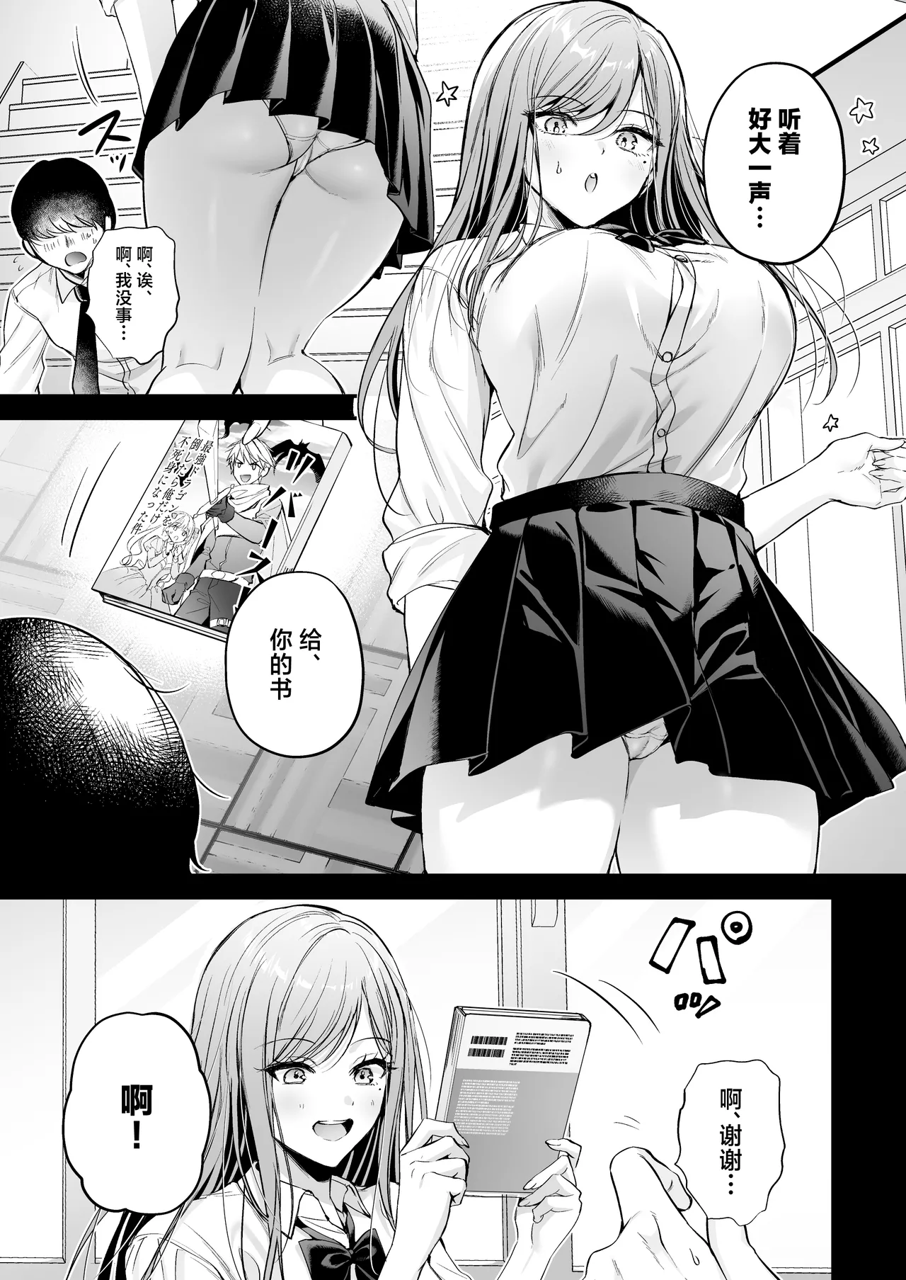 Himote no Boku ga Ichigun Gal ni Kuwareta Hanashi | 不起眼的我被最受欢迎的女生吃干抹净了 page 10 original parody - big breasts schoolgirl uniform hentai manga - read online free