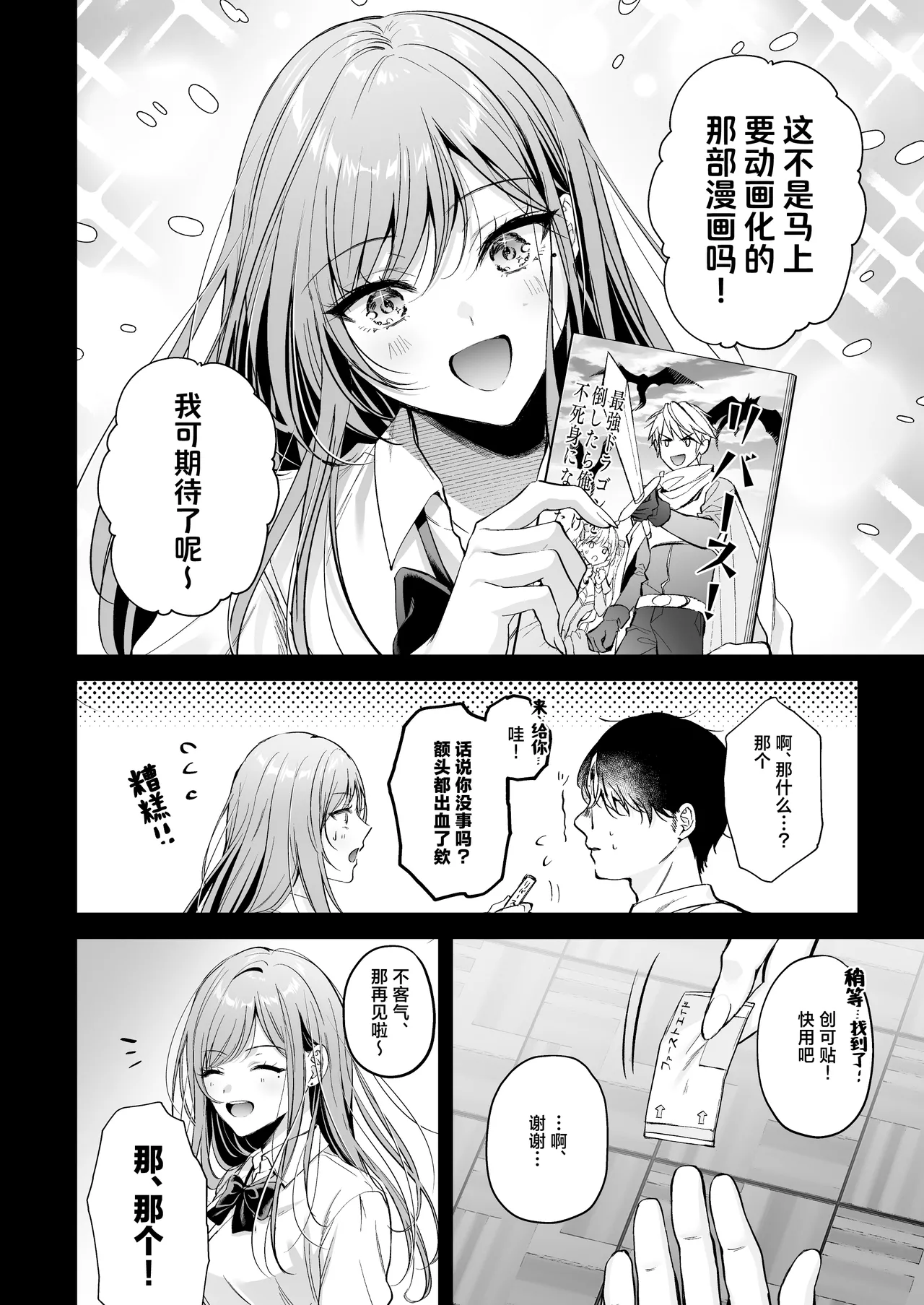 Himote no Boku ga Ichigun Gal ni Kuwareta Hanashi | 不起眼的我被最受欢迎的女生吃干抹净了 page 11 original parody - sole female sole male hentai manga - read online free