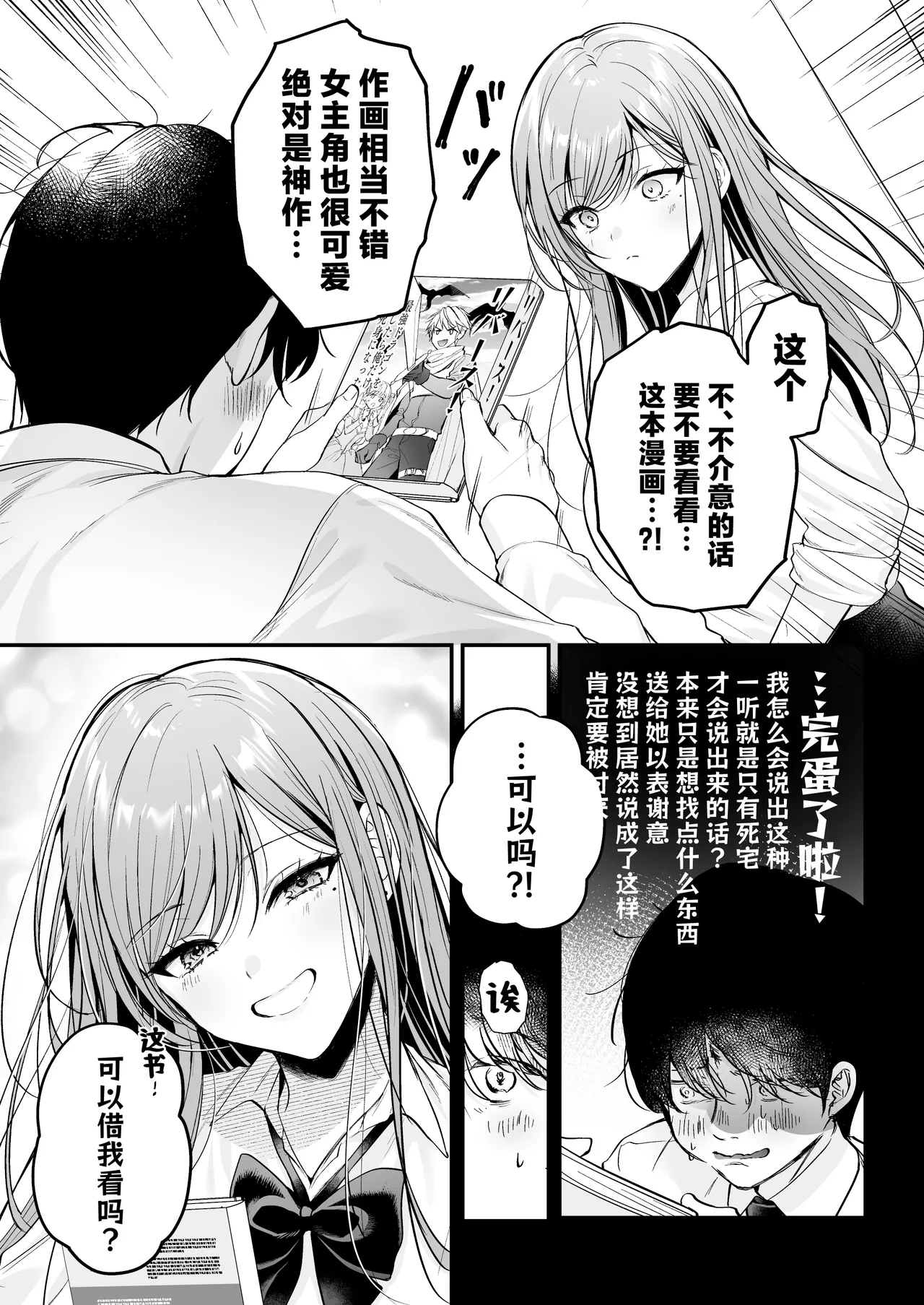 Himote no Boku ga Ichigun Gal ni Kuwareta Hanashi | 不起眼的我被最受欢迎的女生吃干抹净了 page 12 original parody - big breasts schoolgirl uniform hentai manga - read online free