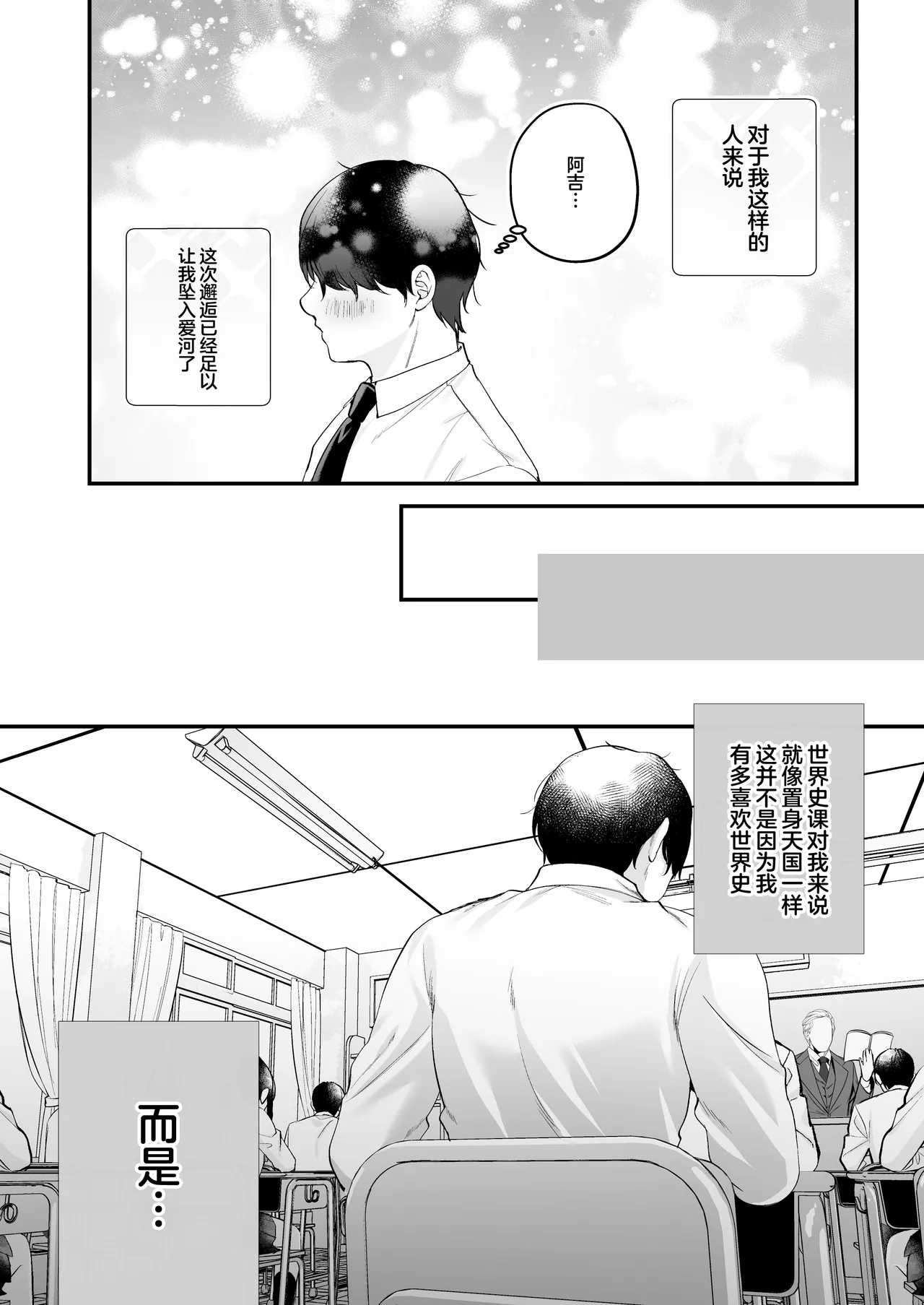 Himote no Boku ga Ichigun Gal ni Kuwareta Hanashi | 不起眼的我被最受欢迎的女生吃干抹净了 - Page 14