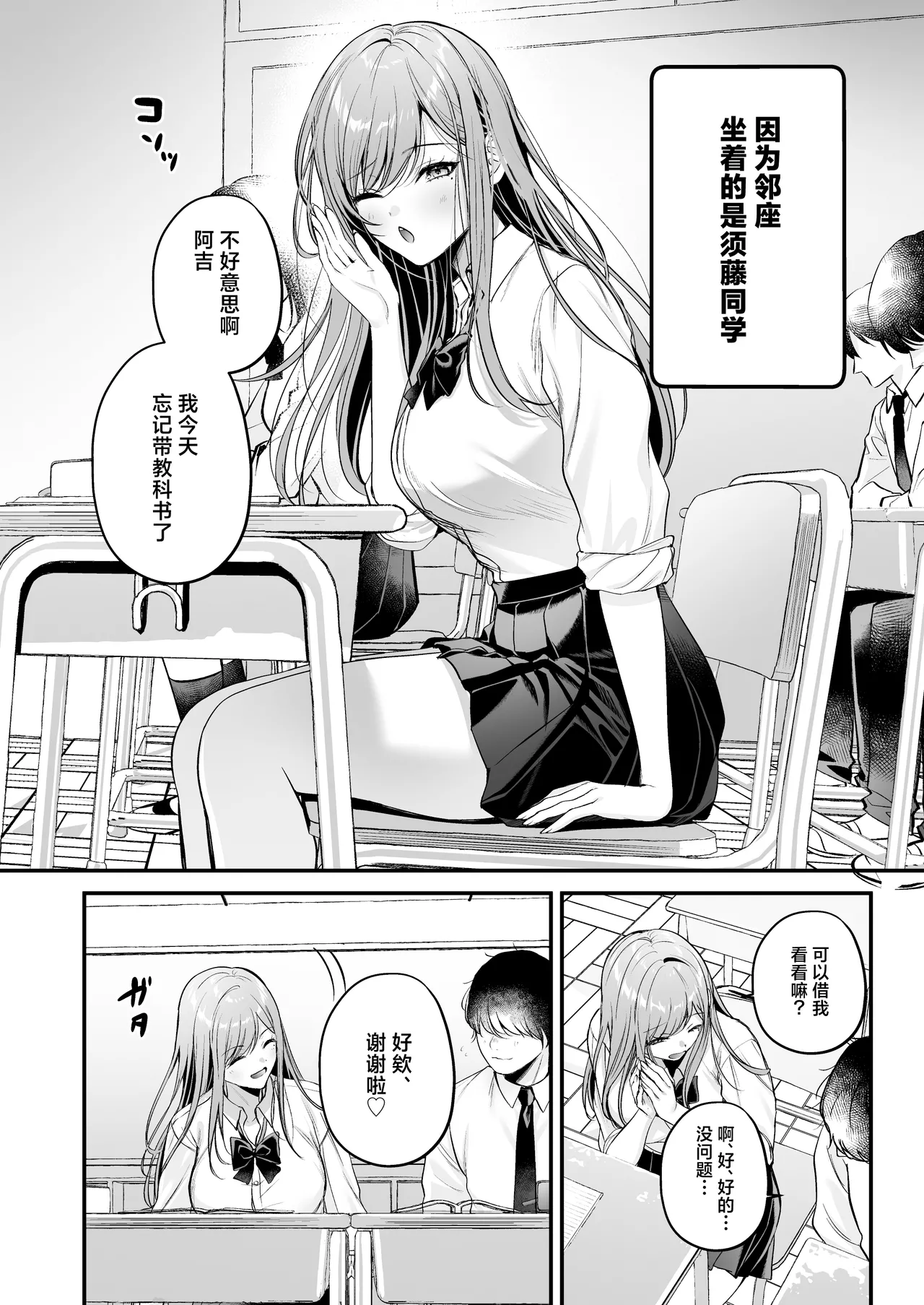 Himote no Boku ga Ichigun Gal ni Kuwareta Hanashi | 不起眼的我被最受欢迎的女生吃干抹净了 - Page 15