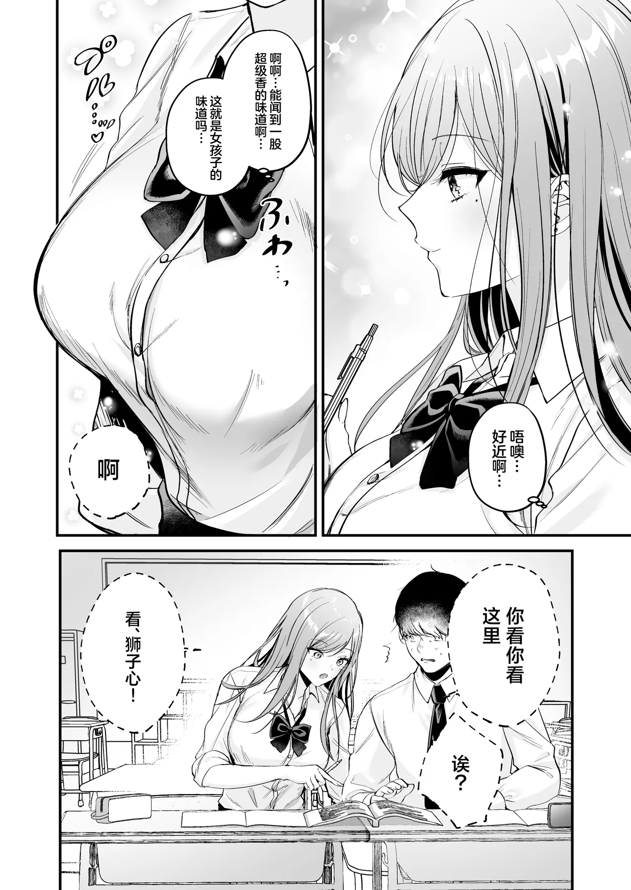 Himote no Boku ga Ichigun Gal ni Kuwareta Hanashi | 不起眼的我被最受欢迎的女生吃干抹净了 - Page 16