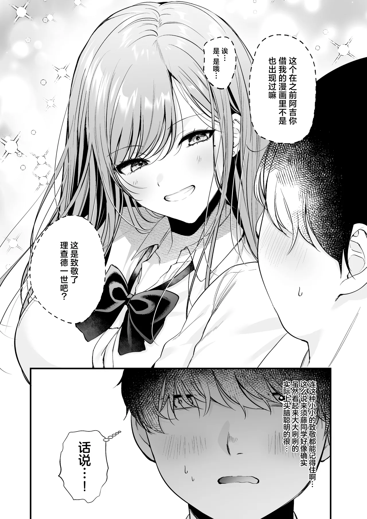 Himote no Boku ga Ichigun Gal ni Kuwareta Hanashi | 不起眼的我被最受欢迎的女生吃干抹净了 page 17 original parody - sole female sole male hentai manga - read online free