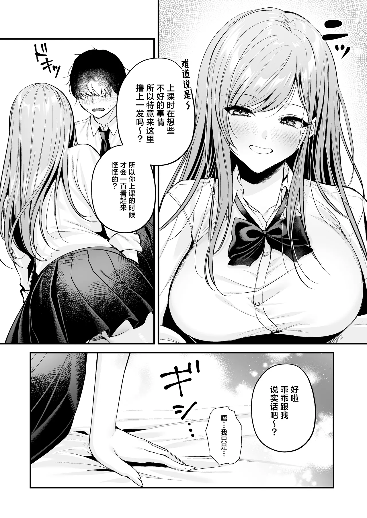 Himote no Boku ga Ichigun Gal ni Kuwareta Hanashi | 不起眼的我被最受欢迎的女生吃干抹净了 page 24 original parody - big breasts schoolgirl uniform hentai manga - read online free