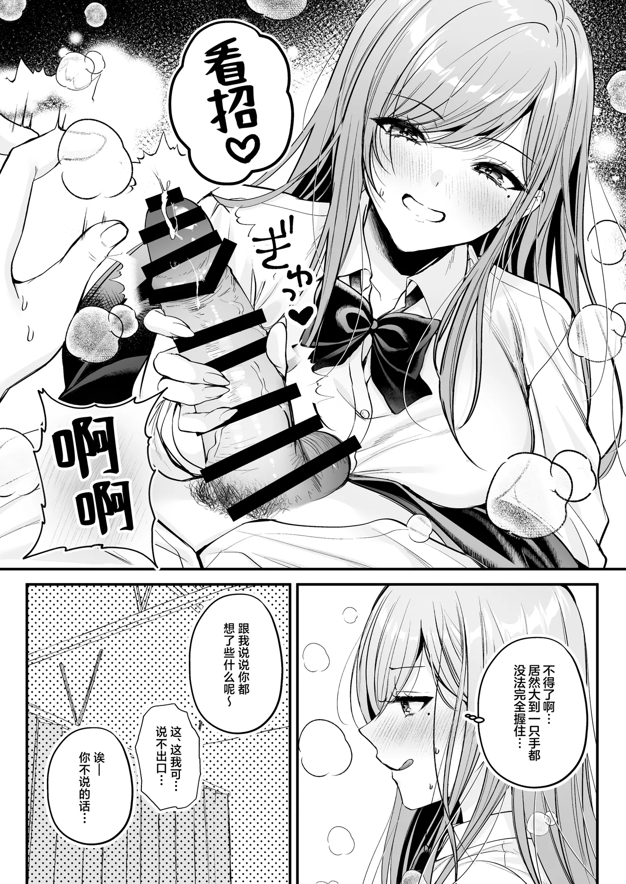 Himote no Boku ga Ichigun Gal ni Kuwareta Hanashi | 不起眼的我被最受欢迎的女生吃干抹净了 page 25 original parody - big breasts schoolgirl uniform hentai manga - read online free