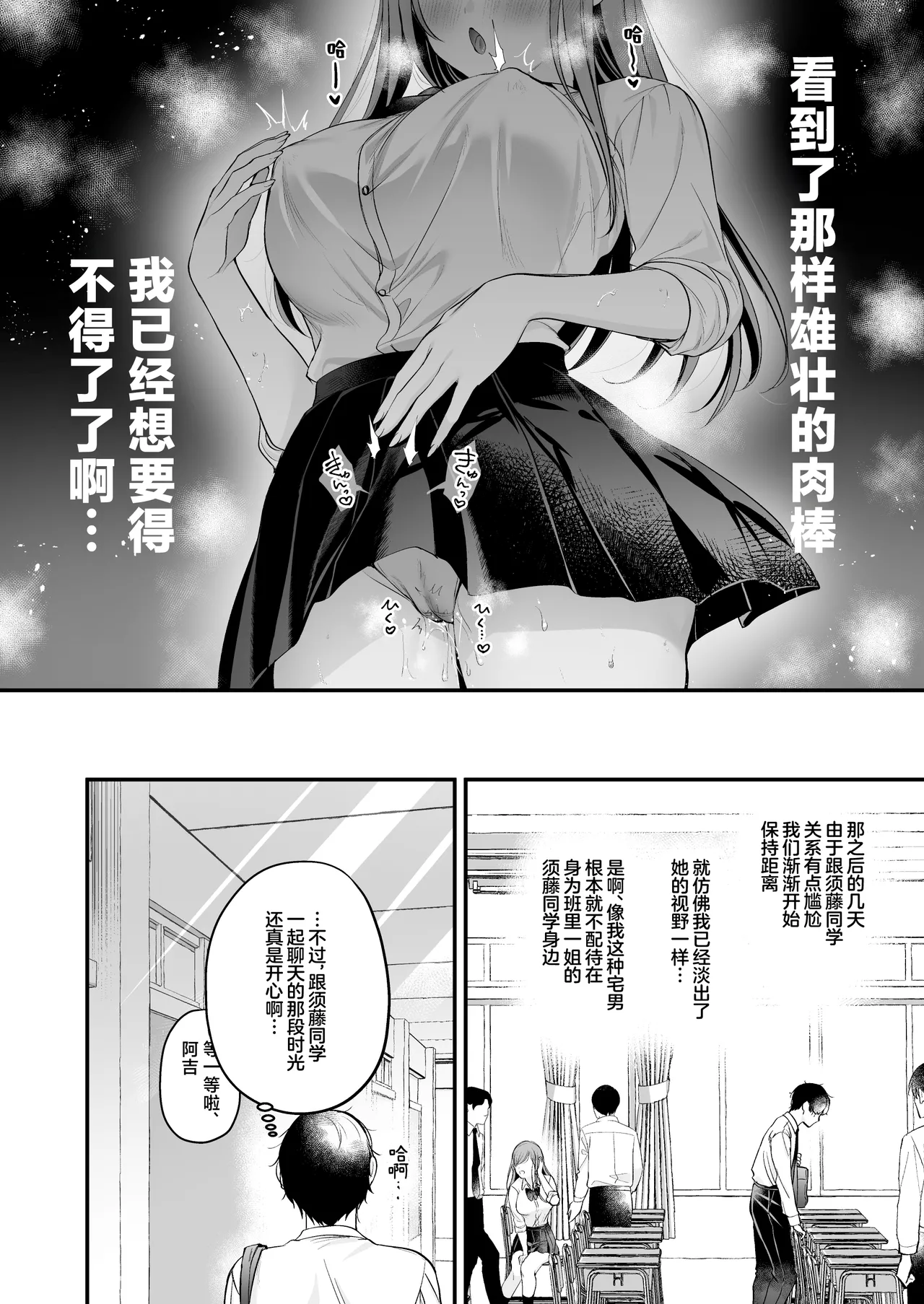 Himote no Boku ga Ichigun Gal ni Kuwareta Hanashi | 不起眼的我被最受欢迎的女生吃干抹净了 page 31 original parody - sole female sole male hentai manga - read online free
