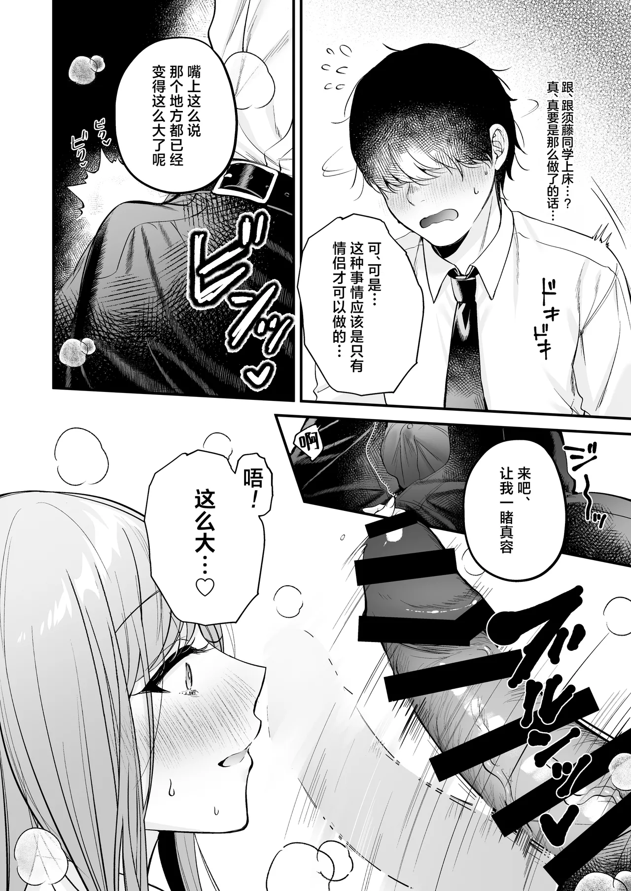 Himote no Boku ga Ichigun Gal ni Kuwareta Hanashi | 不起眼的我被最受欢迎的女生吃干抹净了 page 35 original parody - big breasts schoolgirl uniform hentai manga - read online free