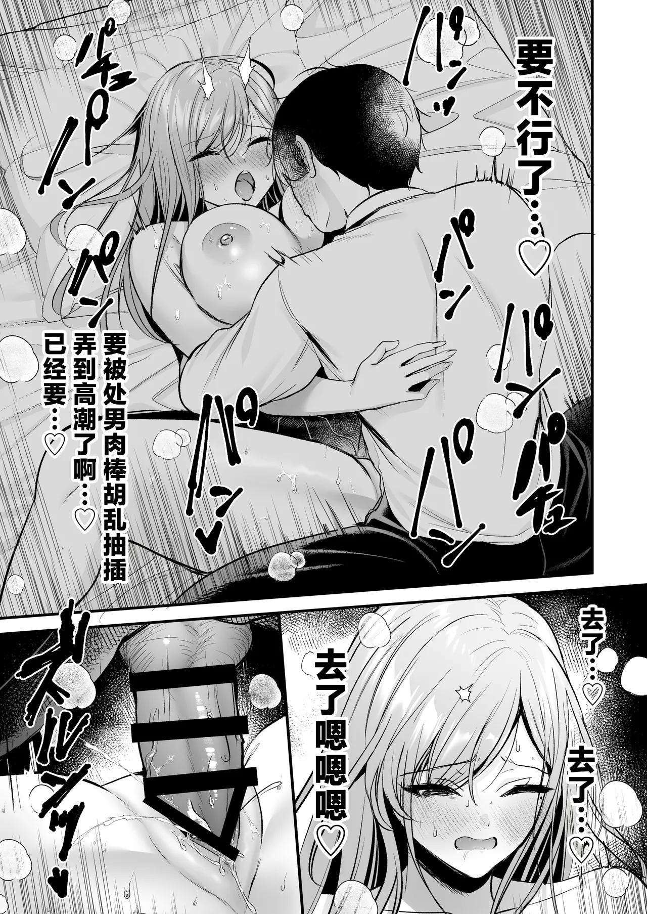Himote no Boku ga Ichigun Gal ni Kuwareta Hanashi | 不起眼的我被最受欢迎的女生吃干抹净了 - Page 51