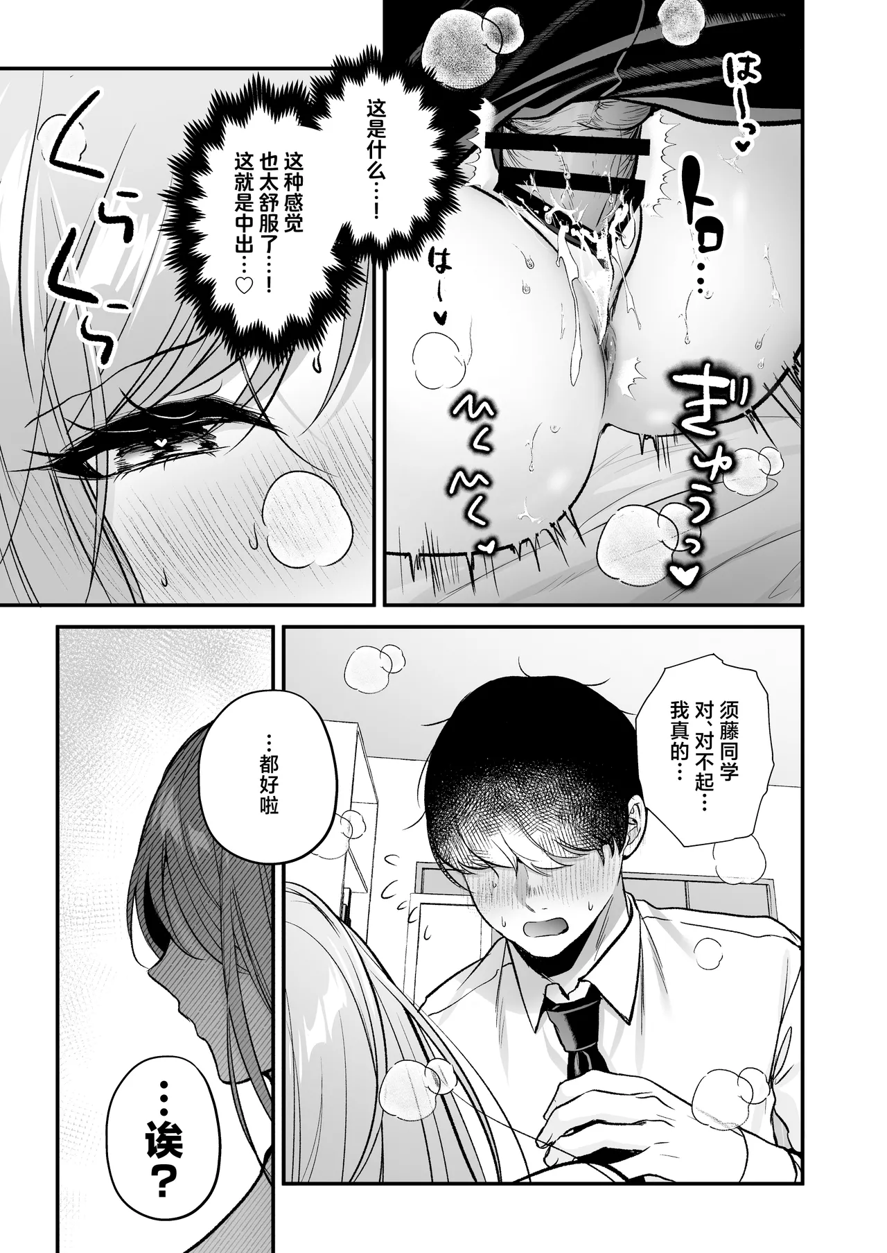 Himote no Boku ga Ichigun Gal ni Kuwareta Hanashi | 不起眼的我被最受欢迎的女生吃干抹净了 page 53 original parody - sole female sole male hentai manga - read online free