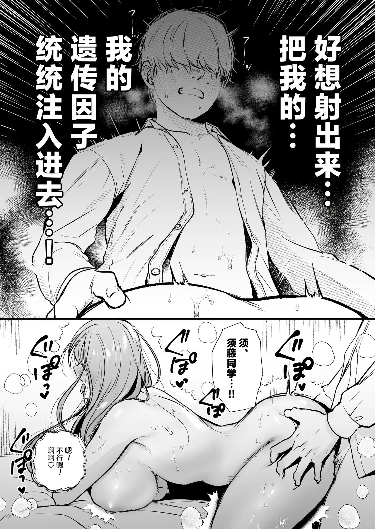 Himote no Boku ga Ichigun Gal ni Kuwareta Hanashi | 不起眼的我被最受欢迎的女生吃干抹净了 - Page 57